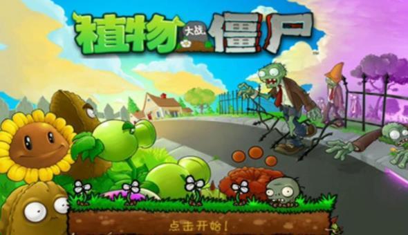 植物大战僵尸无尽版手机版