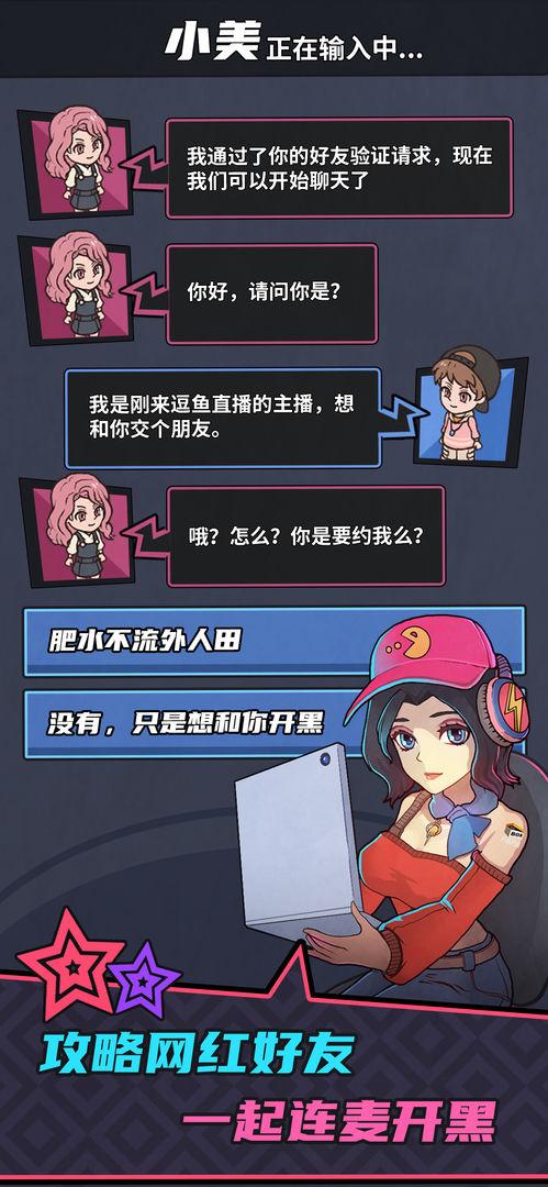 游戏主播模拟器修改版