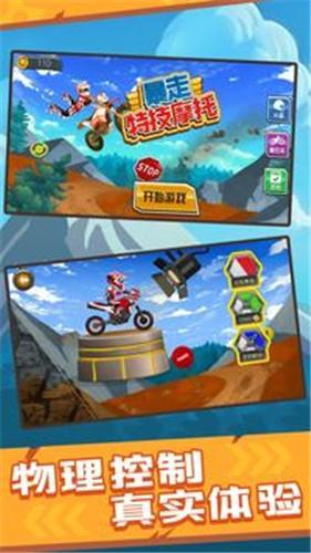 暴走特技摩托车免费版