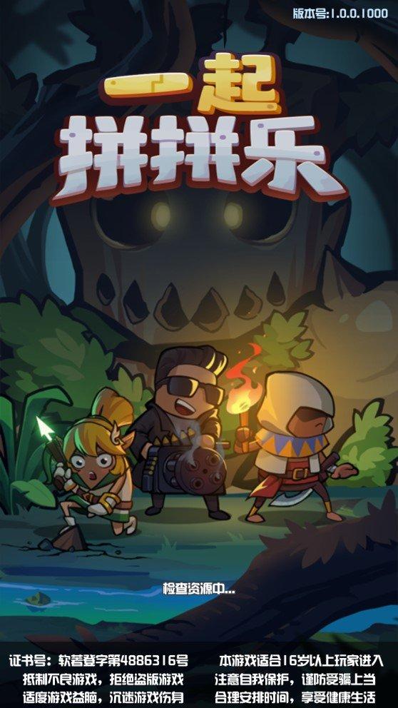 一起拼拼乐红包版