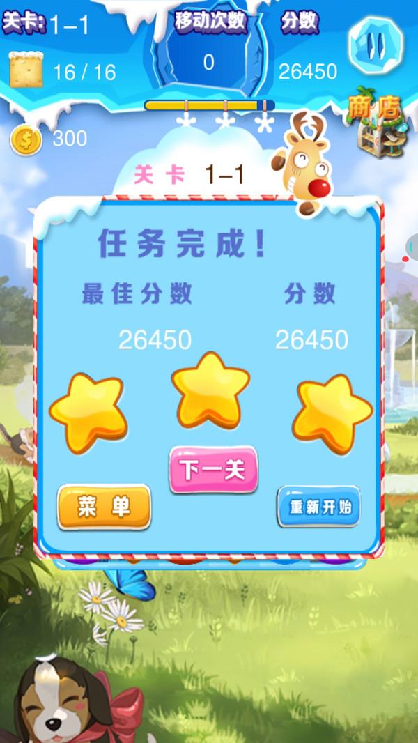 汪汪消消乐单机版免费