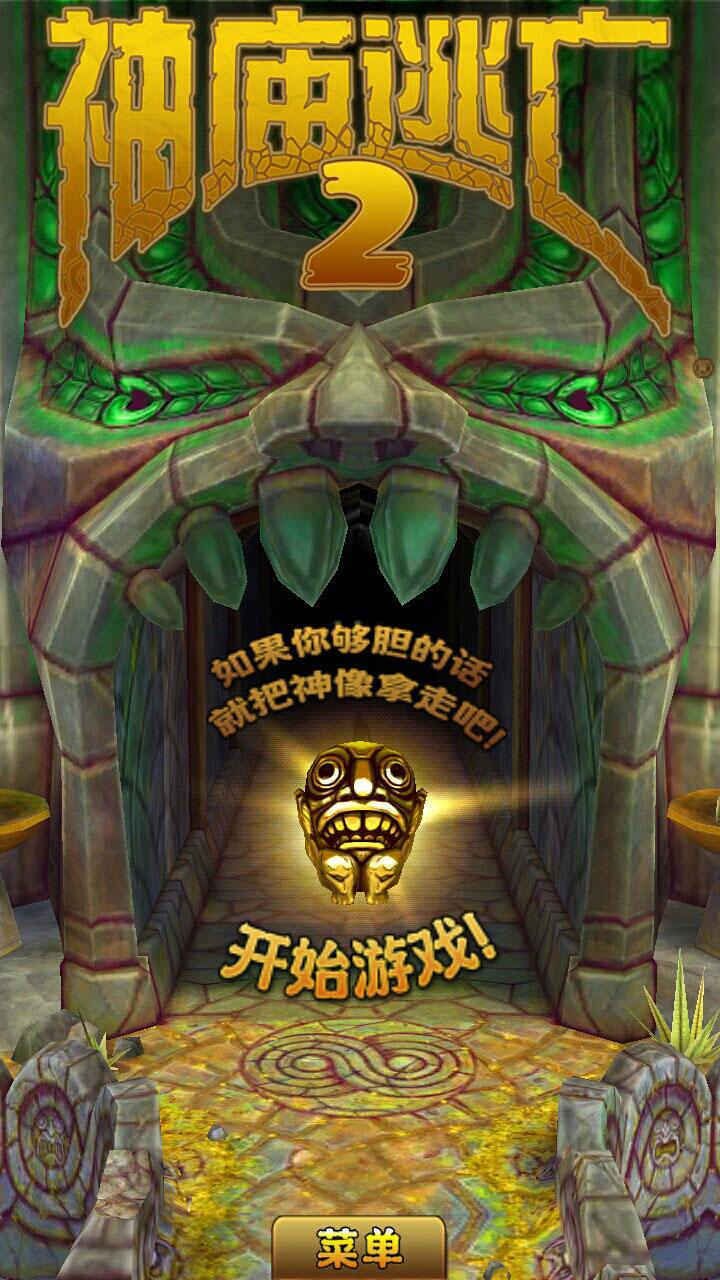 神庙逃亡25.18.1版本变态版福利版