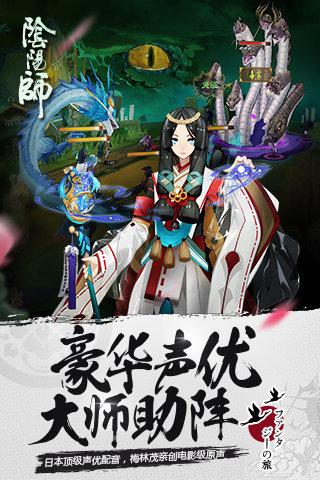 阴阳师五周年