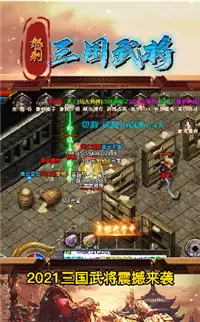 怒刺三国武将游戏