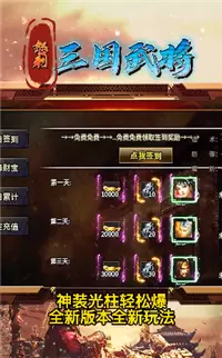 怒刺三国武将游戏