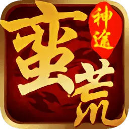 蛮荒神途单职业传奇