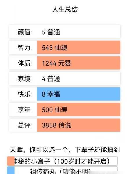 人生重开模拟器修仙版