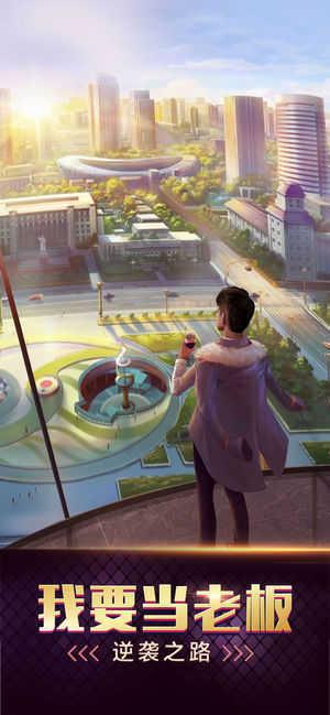 我要当老板修改版