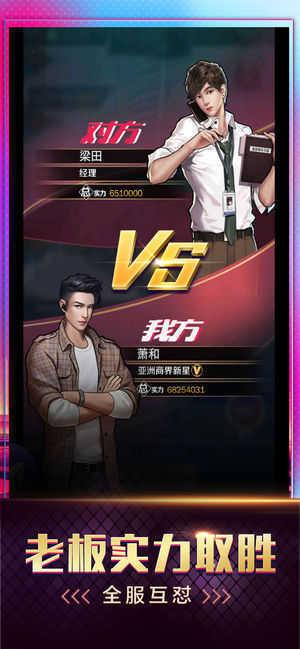 我要当老板修改版