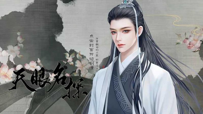 天眼名探完结修改版