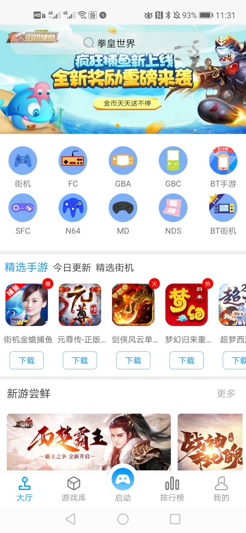 掌猴街机盒子金手指破解版