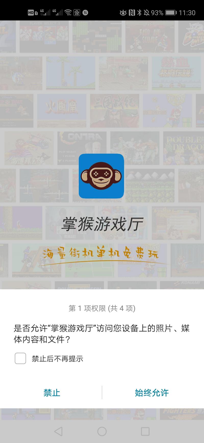 掌猴街机盒子金手指破解版