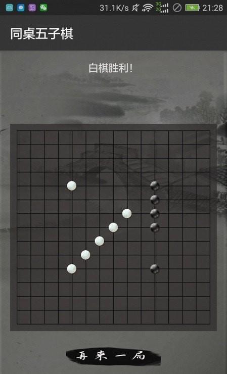 同桌五子棋