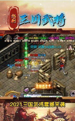 怒刺三国武将手游免费版