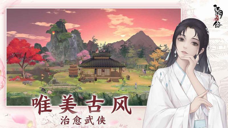 江湖悠悠修改版