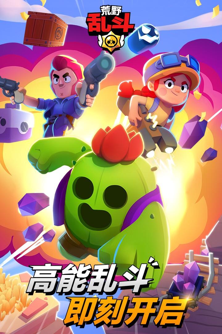 荒野乱斗体验服