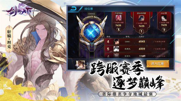 剑御天下众神集结