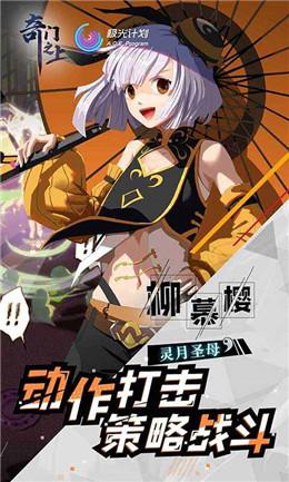 奇门之上伊格利亚战记联动手机版