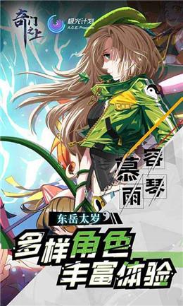 奇门之上伊格利亚战记联动手机版