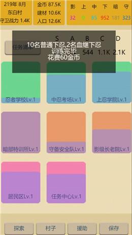 掌上忍者村正式版手游修改版