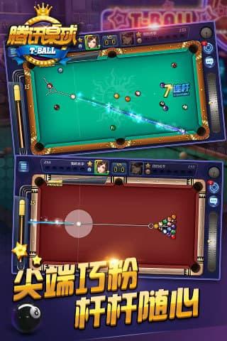 腾讯桌球3.21.0版本免费