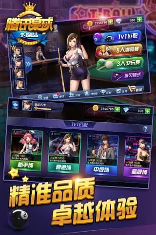 腾讯桌球3.21.0版本免费
