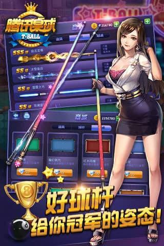 腾讯桌球3.21.0版本免费