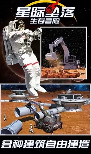 星际坠落生存冒险