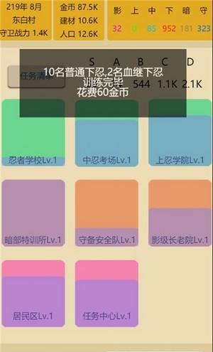 掌上忍者村免费版