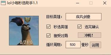 LOL秒选英雄工具