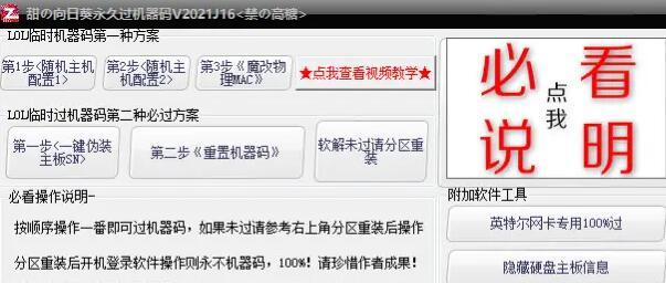 向日葵过机器码