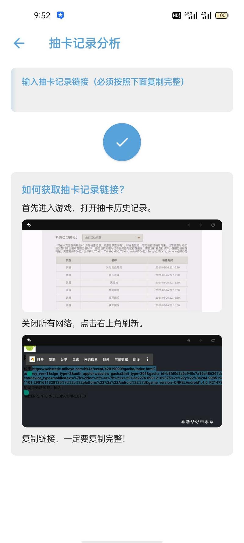 原神抽卡记录分析APP