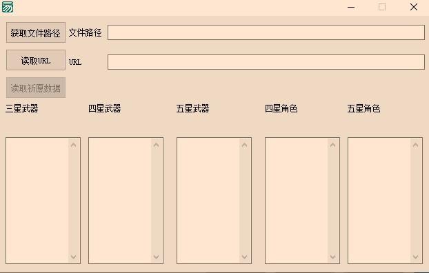 原神抽卡记录分析pc端