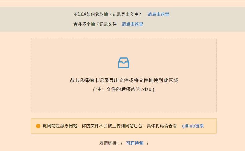 原神抽卡记录分析网页版