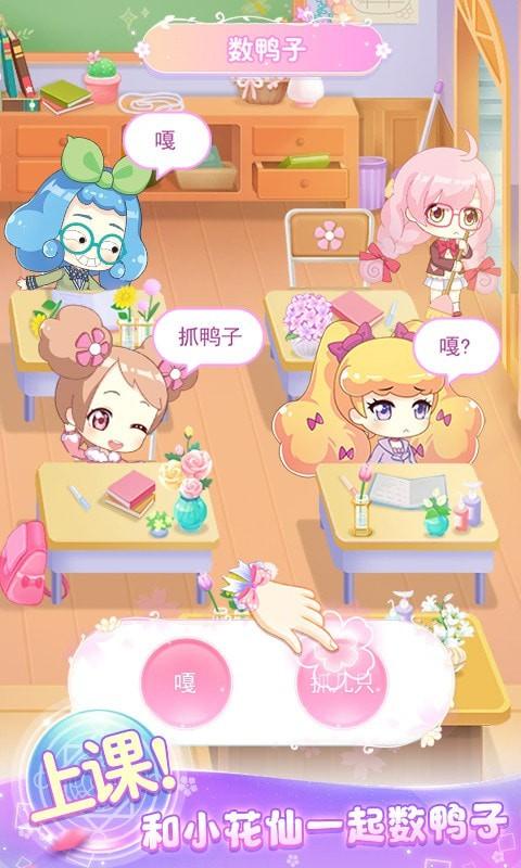 小花仙精灵王修改版无广告游戏