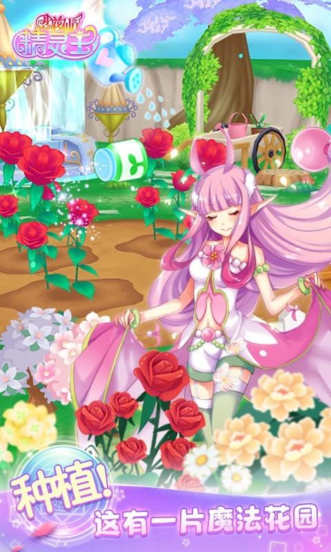 小花仙精灵王修改版无广告游戏