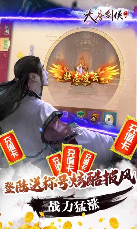 大唐剑侠GM版