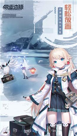 命运边际测试版免费版