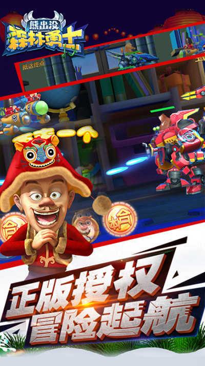 熊出没森林勇士手机版