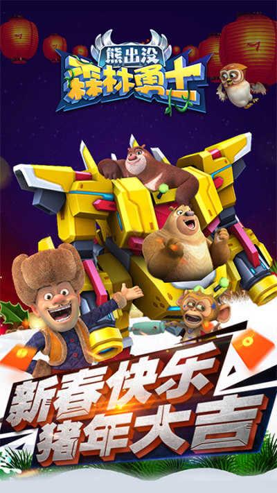熊出没森林勇士手机版