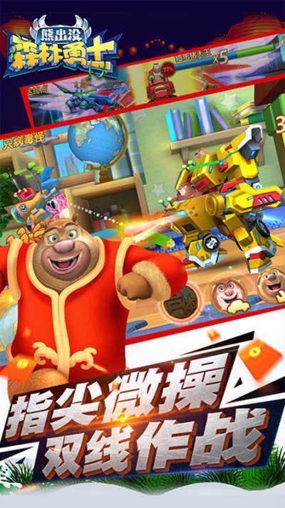 熊出没森林勇士手机版