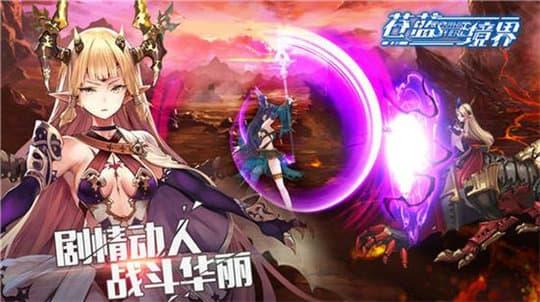 苍蓝境界废神来袭中文版