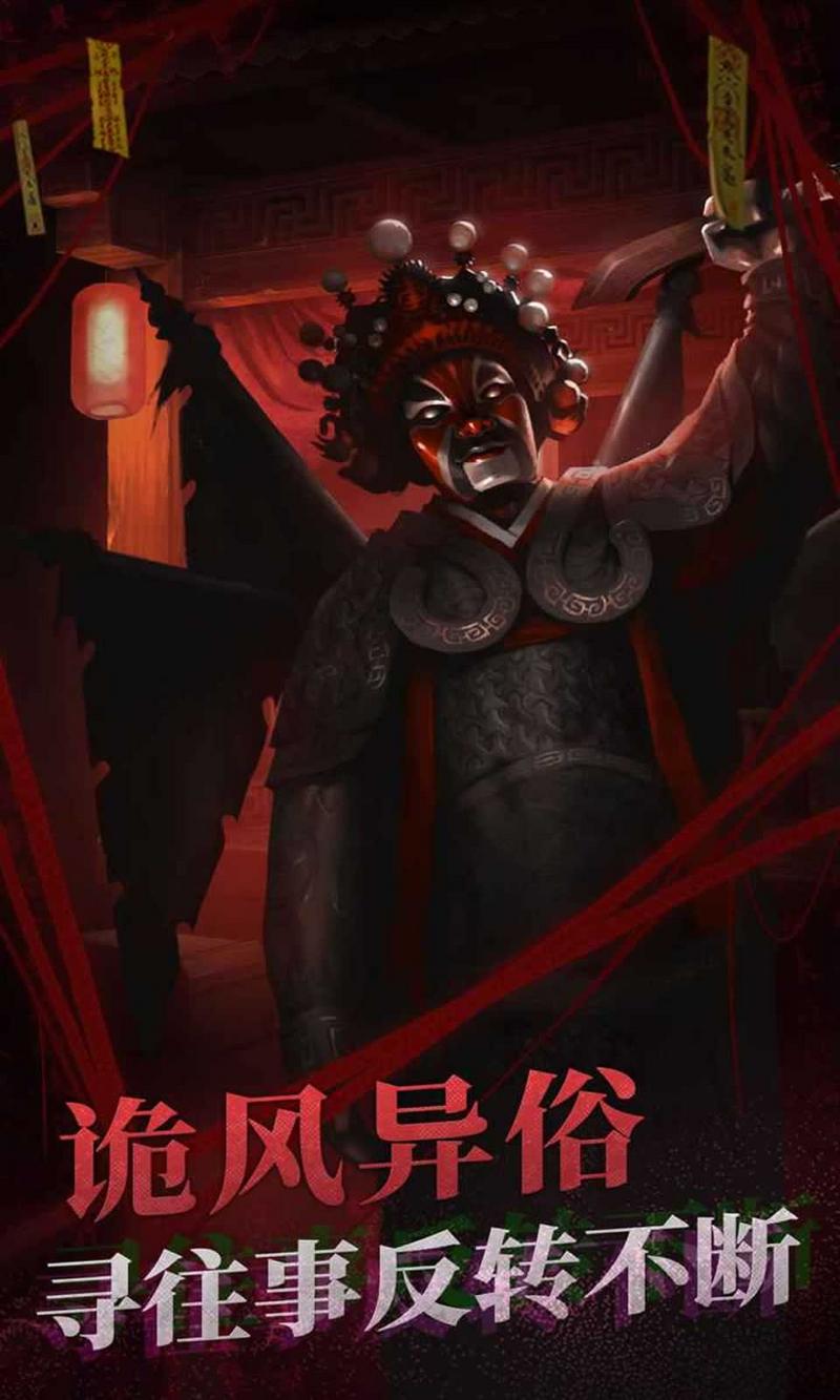 纸嫁衣2奘铃村1.1.2版本游戏