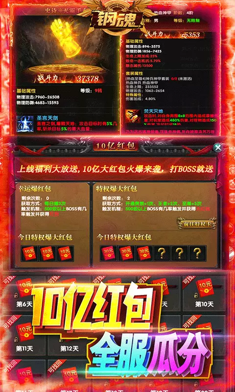 钢魂狂暴10亿充