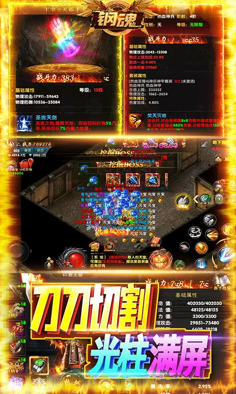 钢魂狂暴10亿充