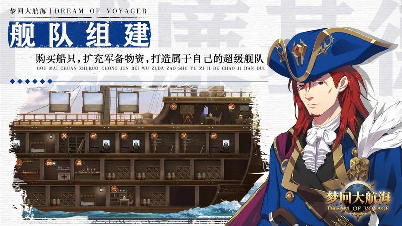 梦回大航海修改版