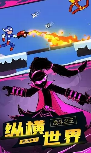 火柴人超级战神