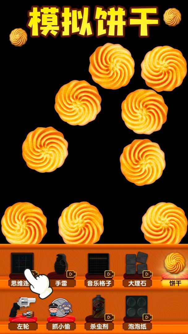 解压玩具免费版