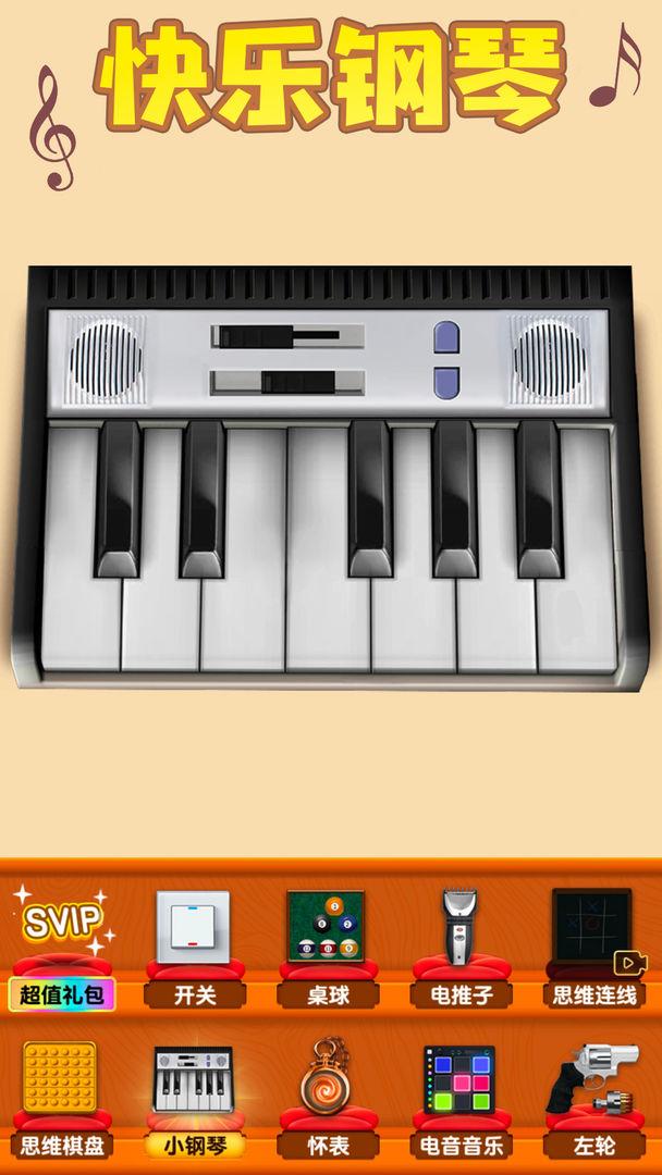 解压玩具免费版