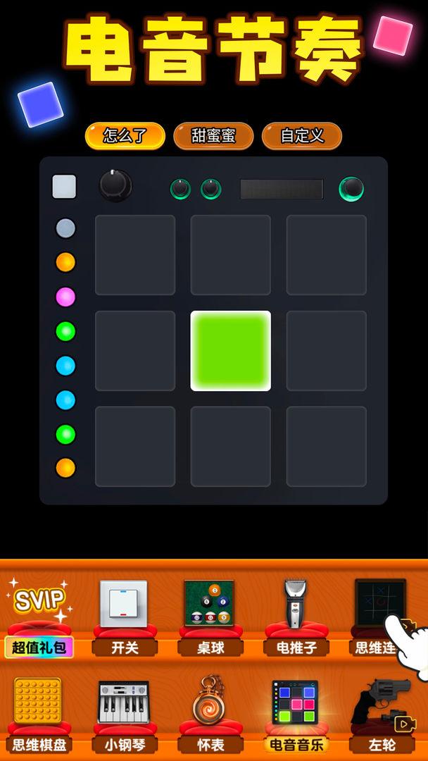解压玩具免费版